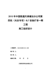 通信工程宽带项目施工组织设计