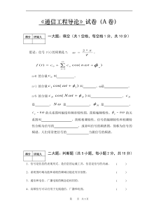 通信工程导论考试训练题(14)