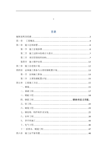 猪舍施工组织设计正文(1)