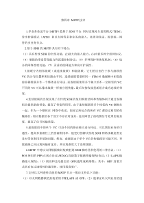 通信工程师传输专业复习资料1