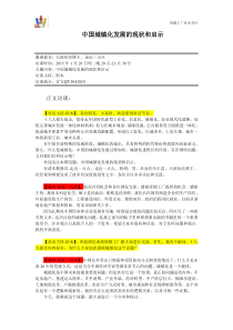 资源工厂群访谈之中国城镇化发展的现状和启示