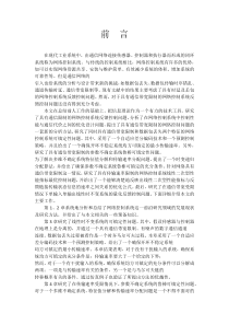 通信带宽受限的网络控制系统分析与设计