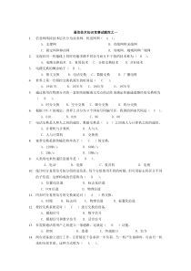 通信技术知识竞赛题库之一(附答案,供学生学习用)