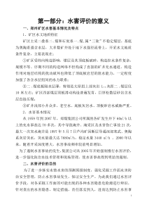 资源整合矿井总工程师培训资料及复习题