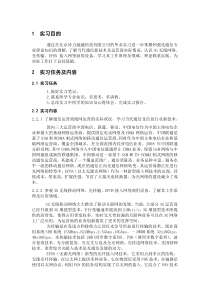 通信毕业实习报告正文