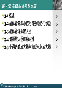 通信电子线路第03章高频小信号放大器.