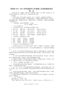 资阳市2011-2012学年度高中三年级第二次高考模拟考试