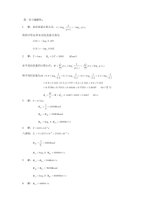 通信原理课后答案_鲍卫兵