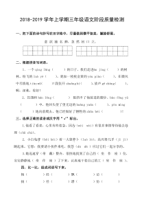 部编版三年级上学期语文期末试卷