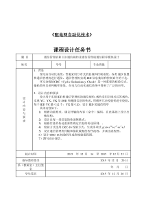 通信管理机和IED通信规约及通信管理机通信程序模块设计