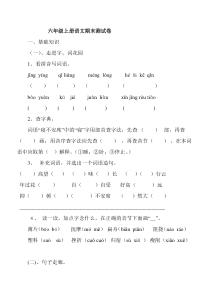 六年级上册语文期末测试卷(含答案)