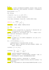 激光原理复习自整理详解