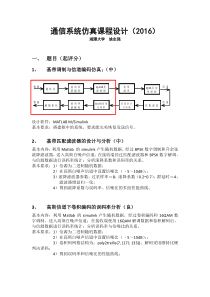 通信系统课程设计题目