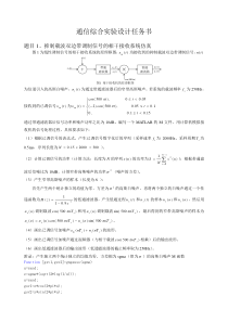 通信综合实验设计题目12