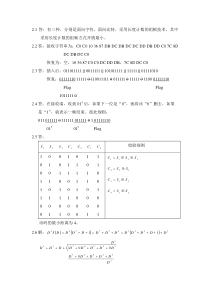 通信网络基础习题答案+第二章