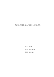 通信网络大作业