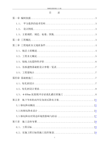 王佐打桩降水新施工方案最终