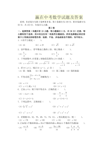 赢在中考数学试题及答案