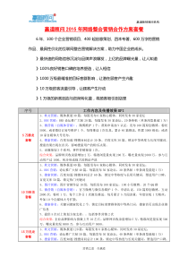 赢道顾问2015年网络整合营销合作方案套餐