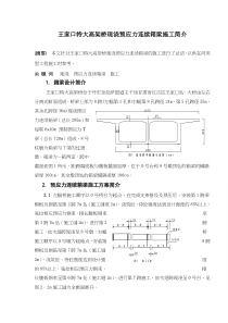 王家口特大高架桥现浇预应力连续箱梁施工简介(doc6)(1)