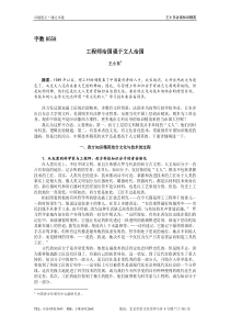 王小东工程师治国强于文人治国