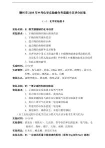 赣州市2009年中考化学实验操作考查题卡及评分标准