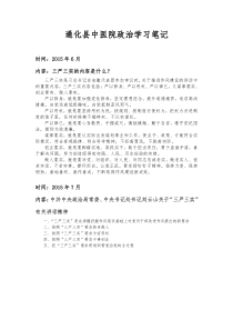 通化县中医院政治学习笔记