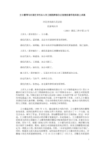 王小蕙等与石家庄市引水入市工程指挥部办公室侵犯著作权纠纷上诉案