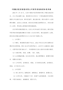 通城物业中国航天投资控股有限公司领导莅临集团参观考察