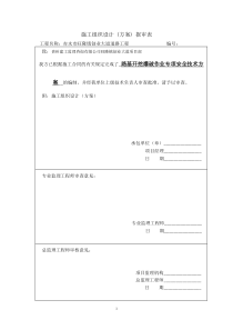 赤水旺隆创业大道爆破作业专项施工安全技术方案