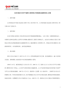 王某与南京天杰冷气装饰工程有限公司侵犯商业秘密纠纷上诉案