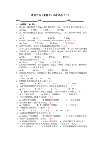 通用工种中级工试卷(B)代答案