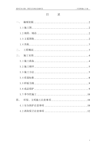 通州二次结构方案