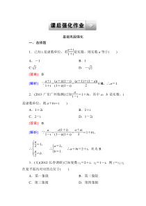 走向高考--2015高考一轮总复习人教A版数学11-2