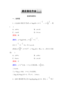 走向高考--2015高考一轮总复习人教A版数学2-4