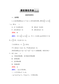 走向高考--2015高考一轮总复习人教A版数学2-7