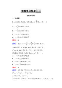 走向高考--2015高考一轮总复习人教A版数学3-2