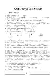 通用技术期中试卷初稿