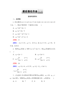 走向高考--2015高考一轮总复习人教A版数学6-1