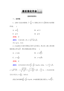 走向高考--2015高考一轮总复习人教A版数学8-5