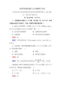 走向高考--2015高考一轮总复习人教A版数学阶段性测试题八