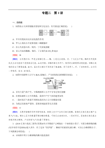 走向高考2015高三生物二轮专题检测2.1酶和ATP