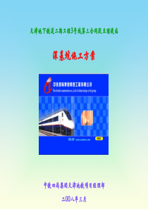 王顶堤站深基坑开挖施工方案