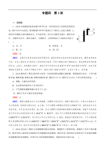 走向高考2015高三生物二轮专题检测4.2遗传的基本规律和伴性遗传