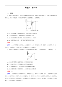 走向高考2015高三生物二轮专题检测6.1种群和群落