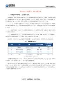 通用航空行业报告发展问题分析