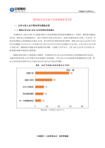 通用航空运营重点发展领域前景分析