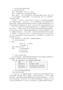 走科学发展之路教学设计