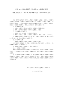 通航净高标尺桥名牌及桥涵标设置管理及维护方案