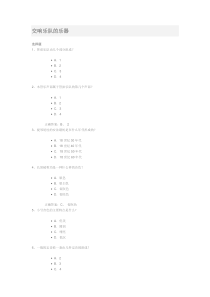 走进交响乐的世界选修课作业(含答案)